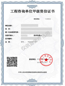 工程甲级资质