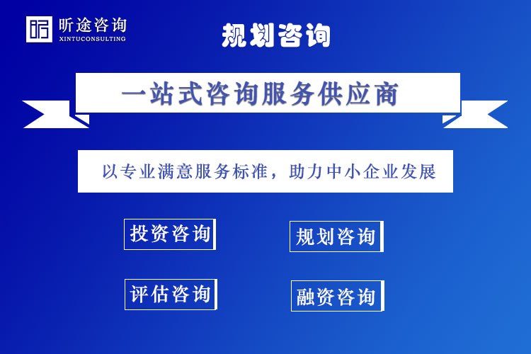 规划征询